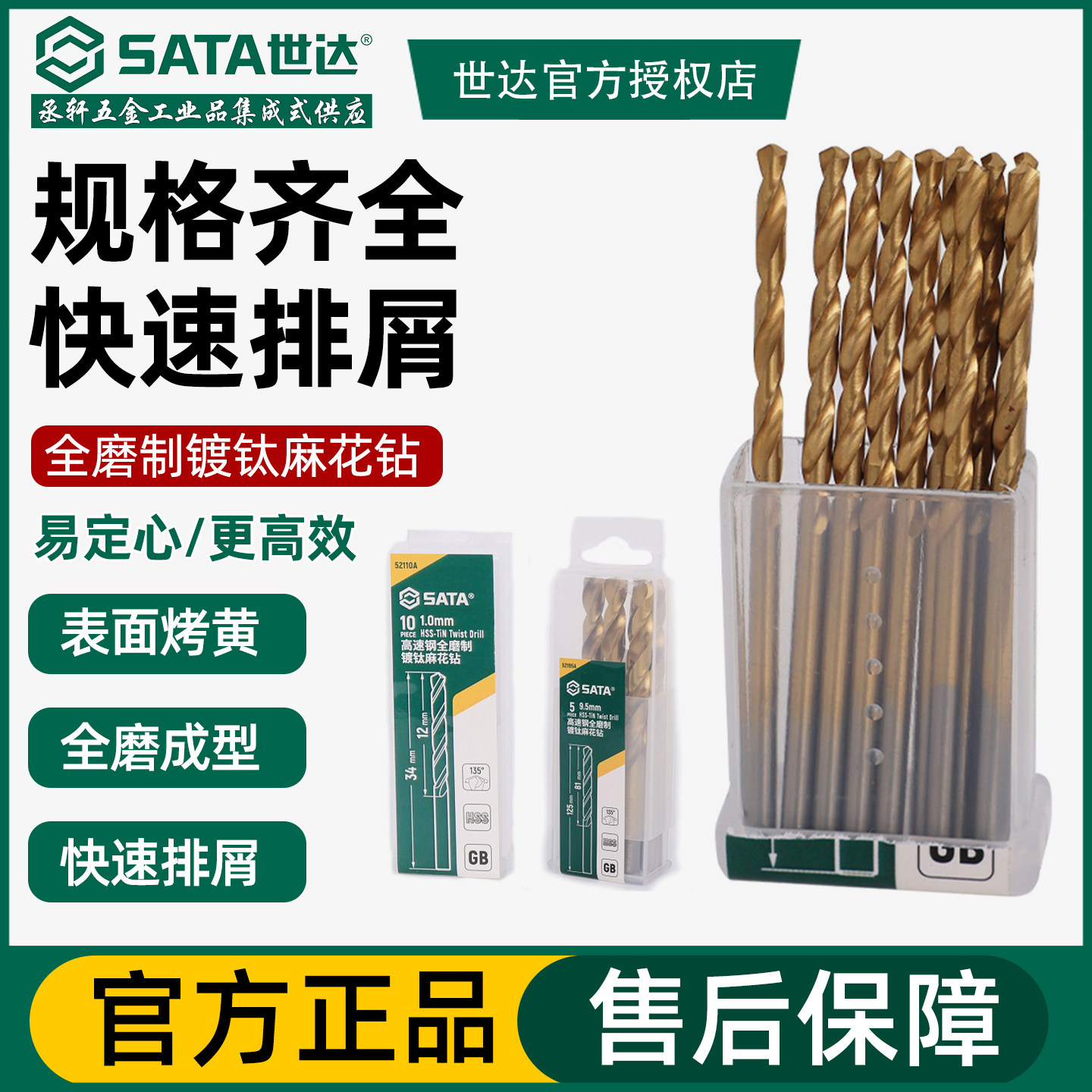 世达麻花钻头套装高速钢全磨制镀钛高硬度打孔手电钻直柄转头系列