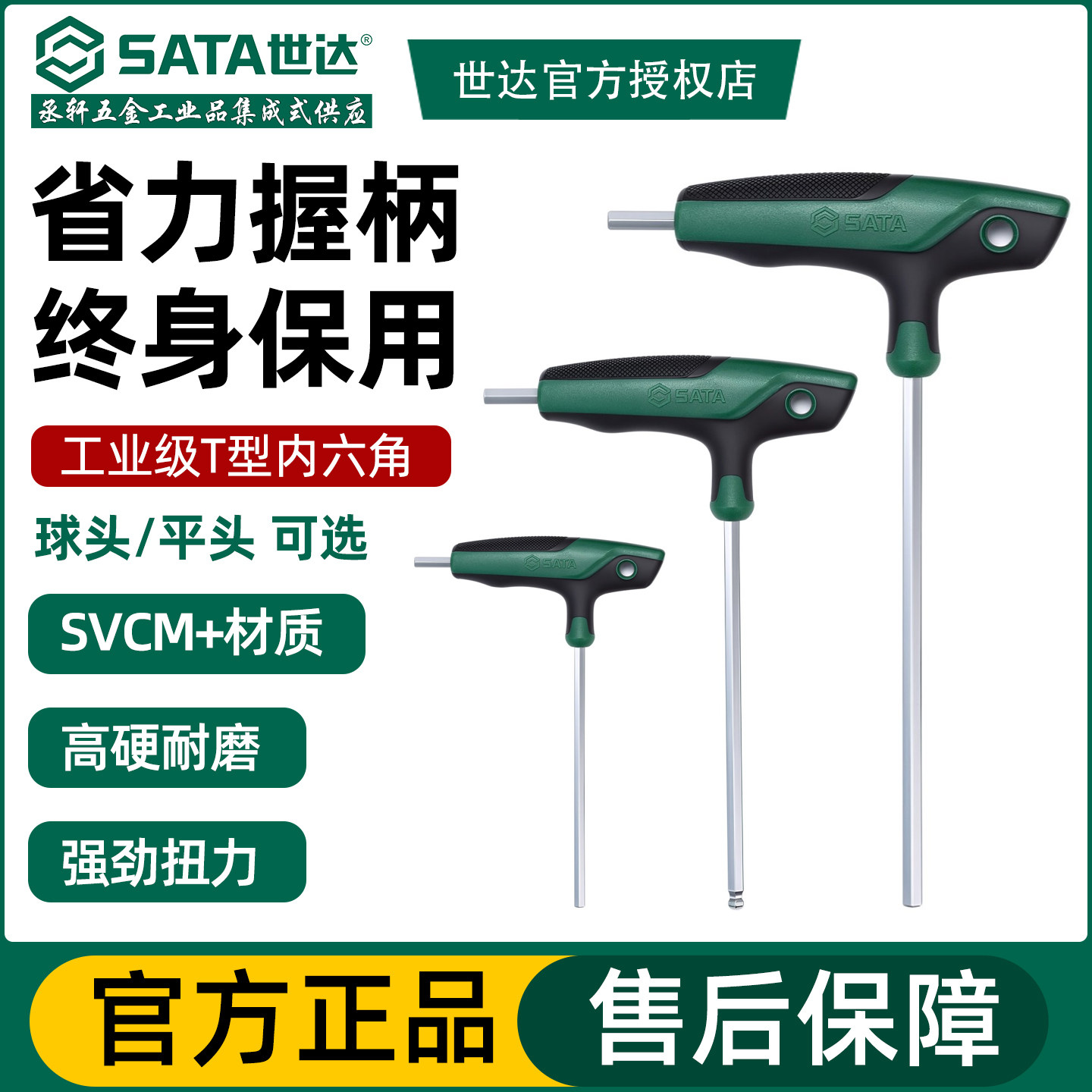 世达工具内六角扳手内六角扳手图片