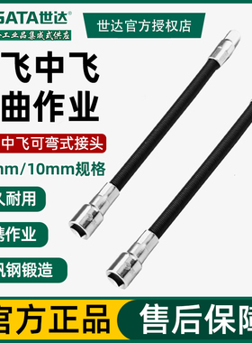 世达工具6寸8寸系列可弯式接头 11922 12922