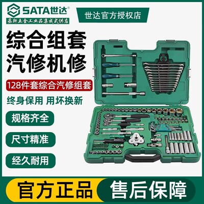世达汽修套装汽车维修套筒扳手