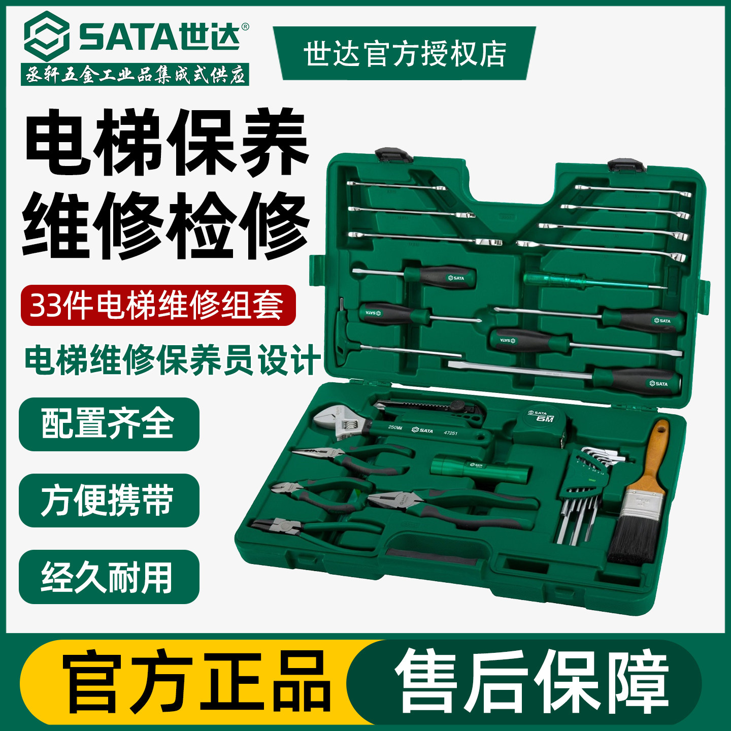 世达工具套装33件电梯维修保养组套扳手钳子螺丝刀组合修理09551