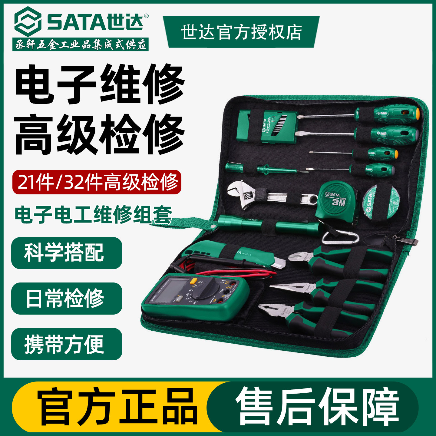 世达工具手动工具套装电工常用21件组套家用电讯工具包组合03790