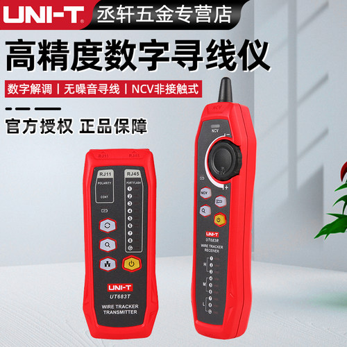 利德网络寻线抗干扰多功能巡线仪