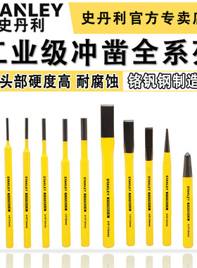 史丹利石工凿扁头凿水泥尖凿石头冲凿木工凿钢凿子圆锥圆柱冲子