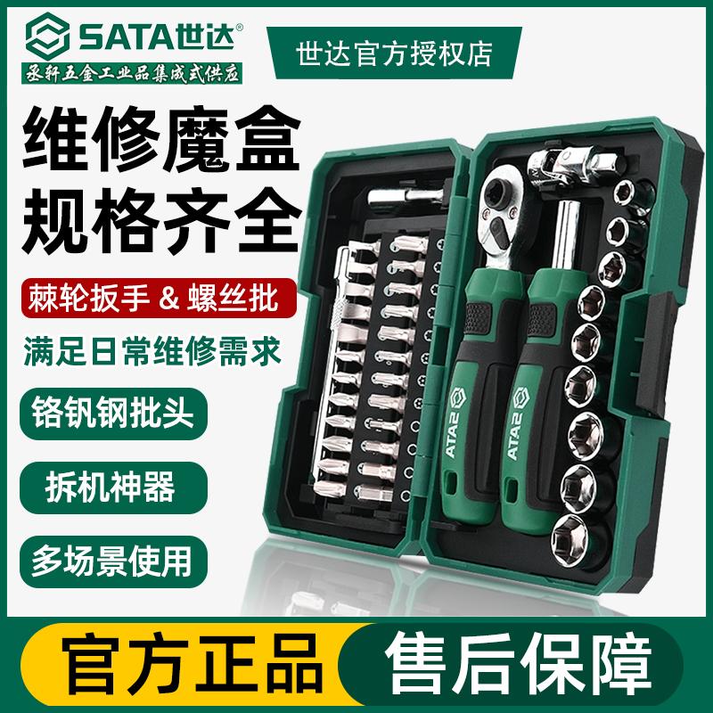 世达05498套筒套装6.3mm全套工具