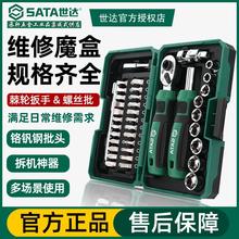 世达05498A套筒套装6.3mm全套工具小飞棘轮扳手套筒批头综合组套