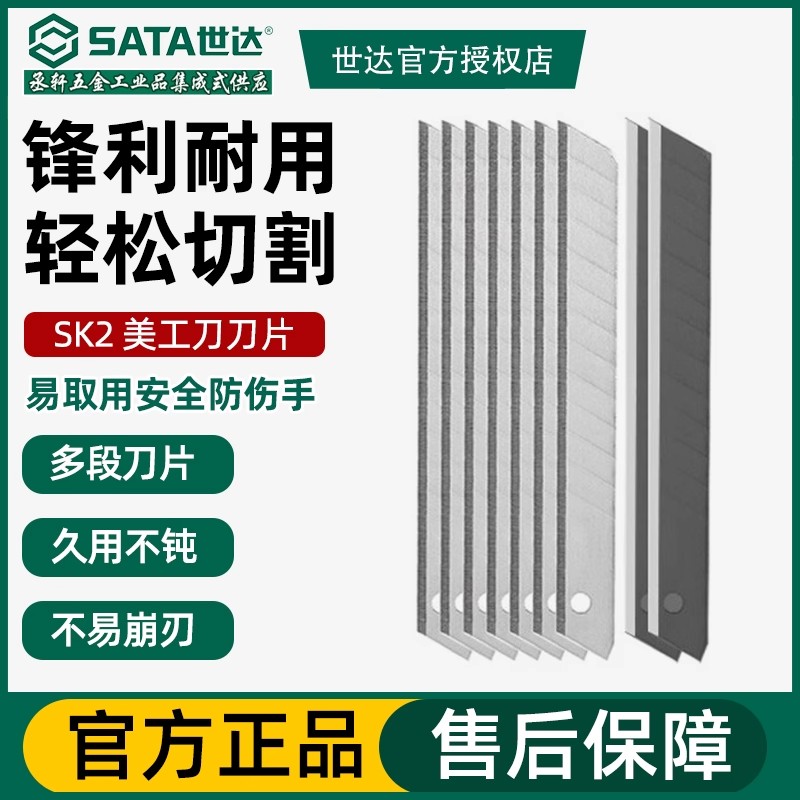 世达美工刀片加厚金属大号不锈钢壁纸刀片裁纸刀片工业墙纸切割刀