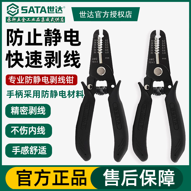 世达防静电剥线钳绝缘自动电线剥皮扒皮开线剪刀电工光纤拨线钳子