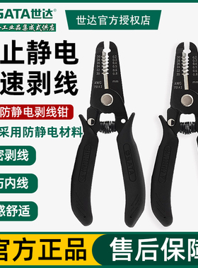 世达工具防静电手柄剥线钳子 多功能剥线钳75141-75142