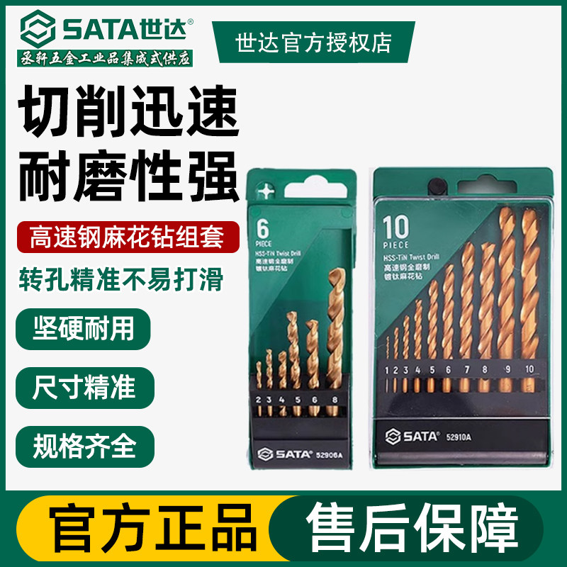 世达麻花钻含钴高速钢耐磨不锈钢10/19件套装组合组套冲击钻头