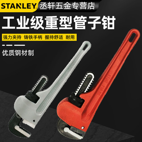 史丹利夹持有力重型管子钳