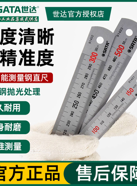 世达工具钢直尺绘图钢制金属尺不锈钢尺子直板 量尺工程尺91401
