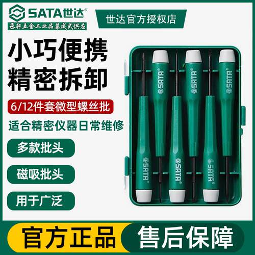 世达微型螺丝批组套英制DY06101