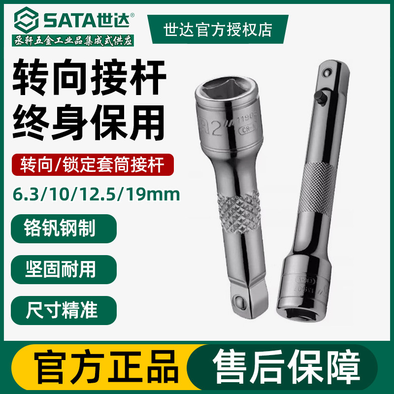 世达套筒连接杆大飞中飞小飞棘轮扳手加长转接杆短接杆工具延长杆