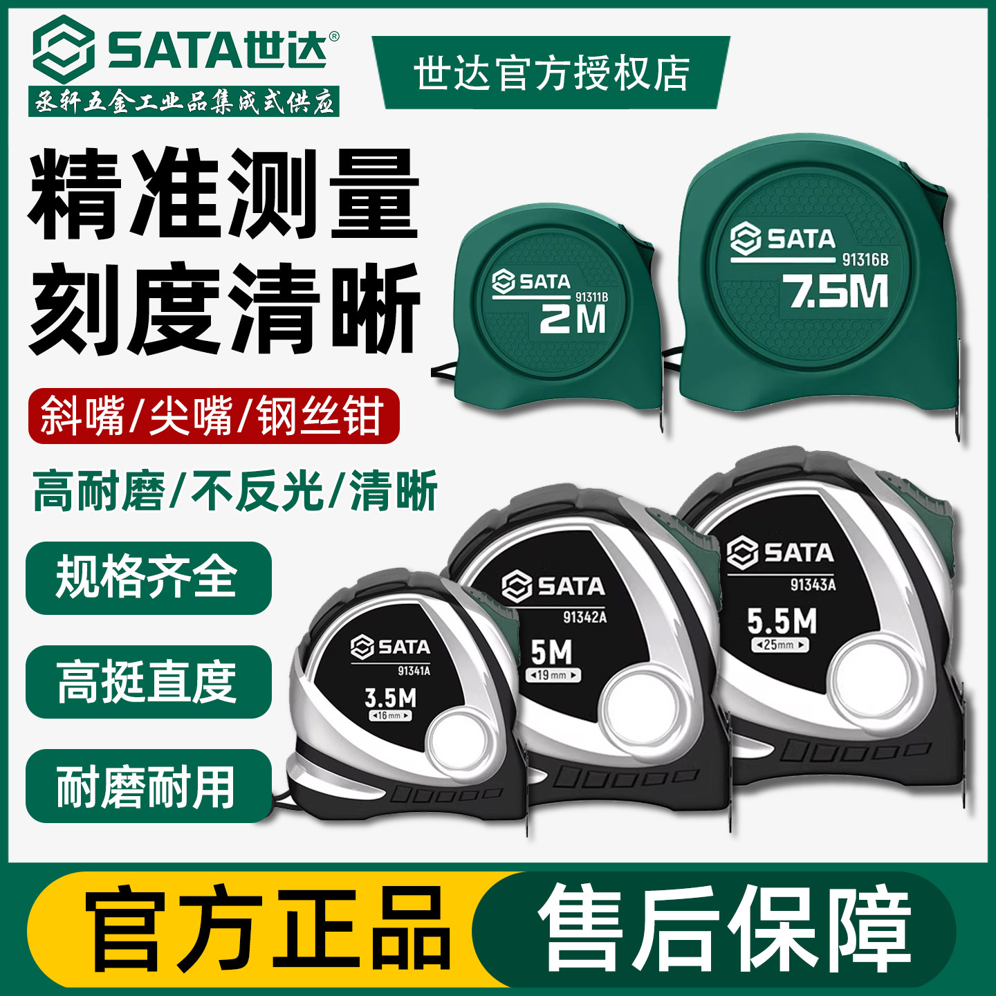 世达测量家用随身加厚10米钢卷尺