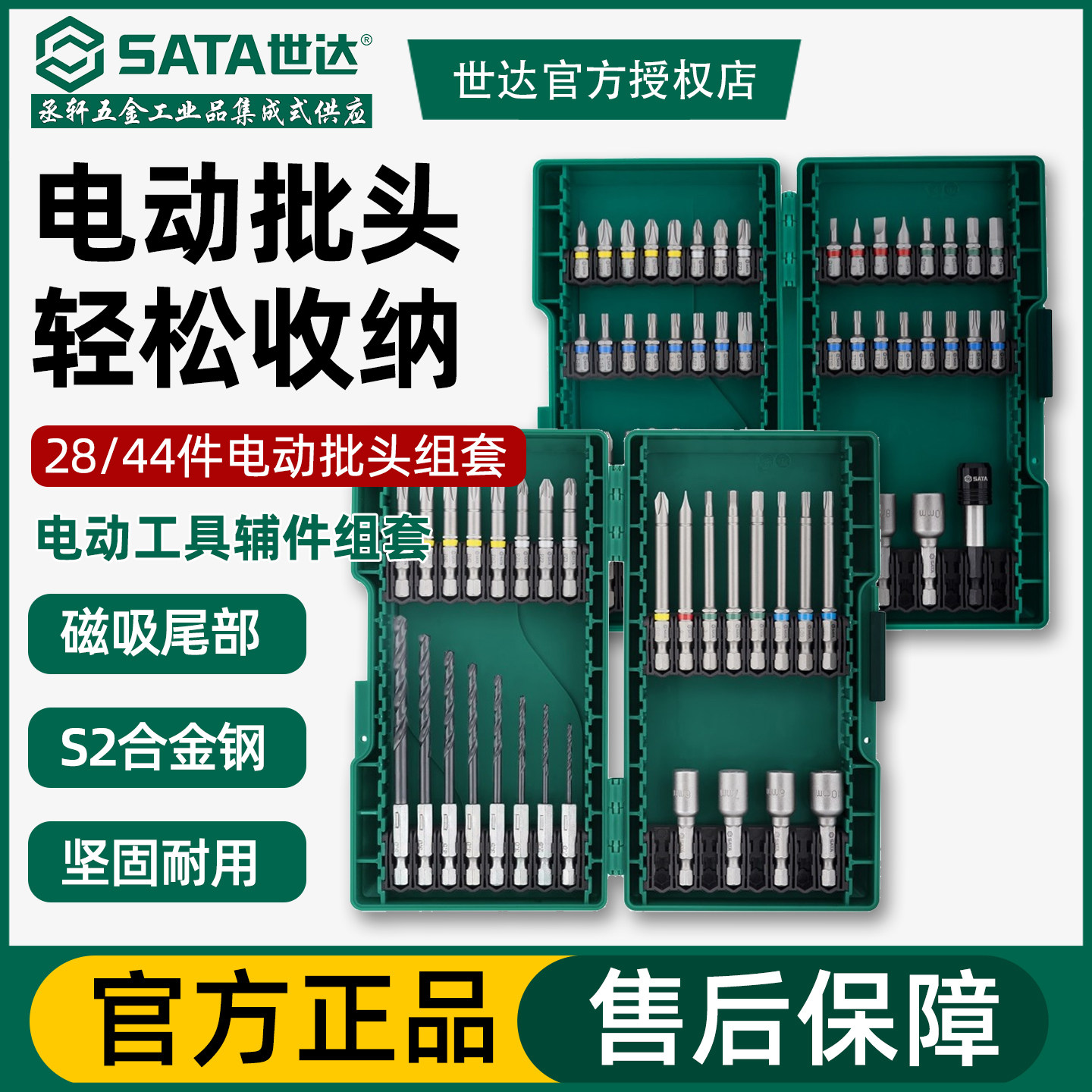 SATA世达电动螺丝刀批头套装电钻头多功能钻孔套筒螺丝批一字十字