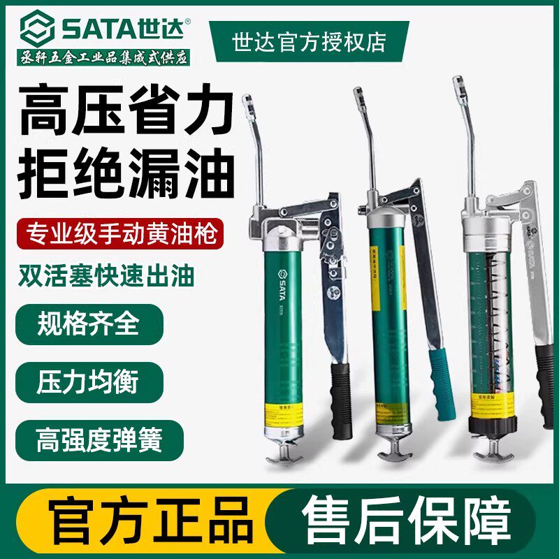 世达黄油枪手动省力型高压注油器