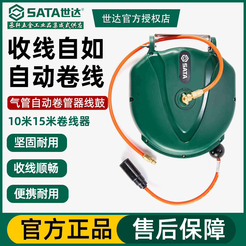 世达工具气管自动卷管器 三芯绕线盘 带灯三芯绕线盘 线鼓 气鼓98