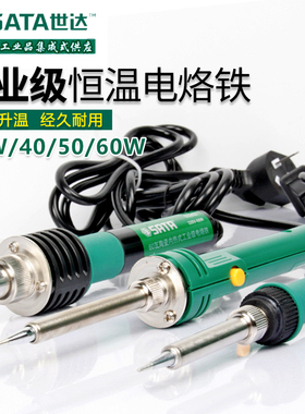 世达工具电烙铁套装陶瓷内热外热可调温式恒温烙铁家用组套03210