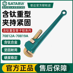 世达含钛重型管子钳地暖管拆卸钳水管钳多功能工业级喉钳管道扳手