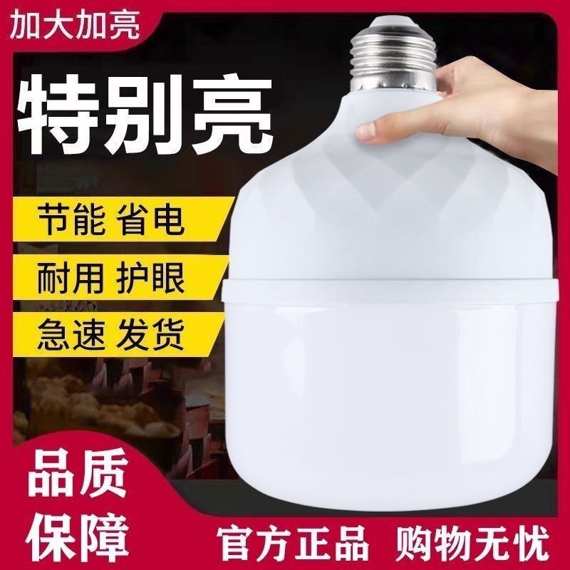 家用白光护眼省电超亮LED灯泡