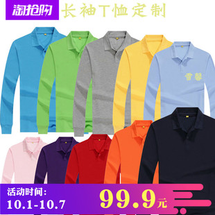 DIY衣服印字LOGO 长袖 POLO衫 定制工作服T恤定做 翻领工衣文化衫