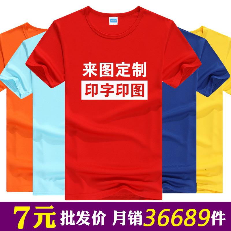 速干t恤定制工作服广告衫短袖班服圆领马拉松文化衫印字logoY