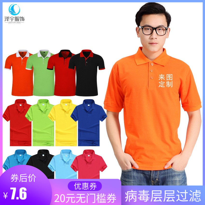 纯色翻领广告衫定制logo厂服工作服定做polo衫文化衫印字团体服装