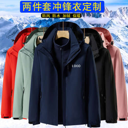 户外三合一冲锋衣定制工作服