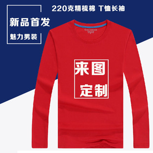 秋季长袖圆领纯棉广告衫定制t恤衫男式团队服装订制活动空白班服