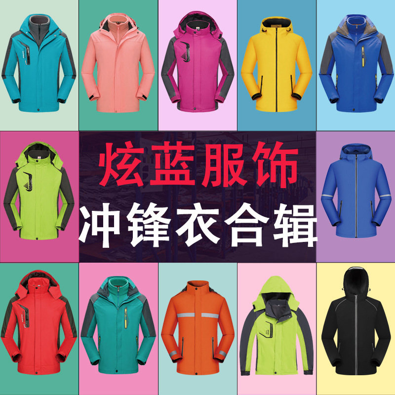 三合一冲锋衣定制印logo户