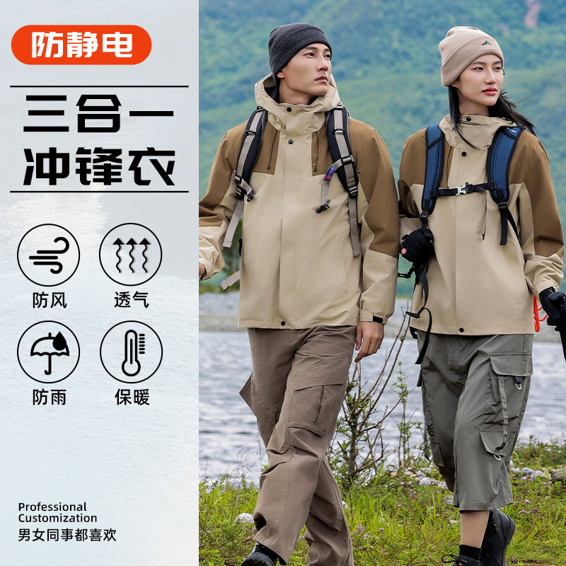 防静电冲锋衣定制工作服印lo