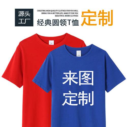 活动短袖T恤衫印字logo定制广告衫纯棉工作服欧码180克圆领文化衫