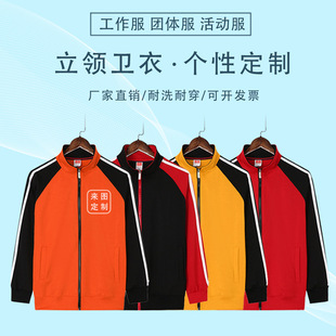 秋冬男女立领拉链卫衣定制拼色两条杠外套团体服工作衣服印字logo