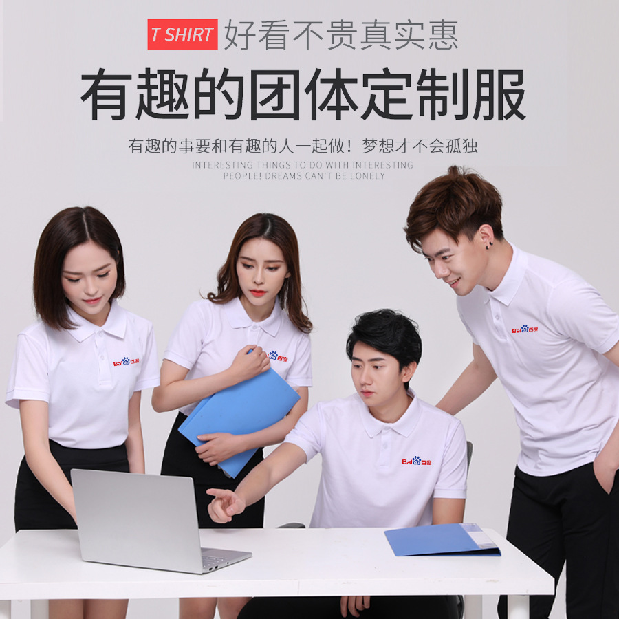 纯棉翻领印字团队工作服polo衫