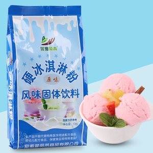 硬冰淇淋粉1kg自制家用diy手工雪糕可挖球冰棒粉原料芒果冰淇淋机