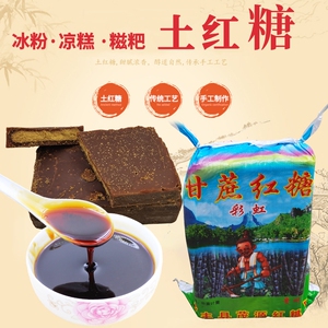 甘江四川土红糖冰粉凉糕糍粑商用手工纯甘蔗汁熬制彩虹糖糖水散装