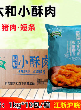 六和农家小酥肉1kg*10包