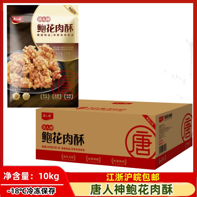 唐人神鲍花肉酥猪肉火锅食材油炸冷冻空气半成品炸锅农家小吃商用