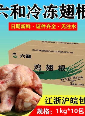 六和鸡翅根新鲜冷冻L