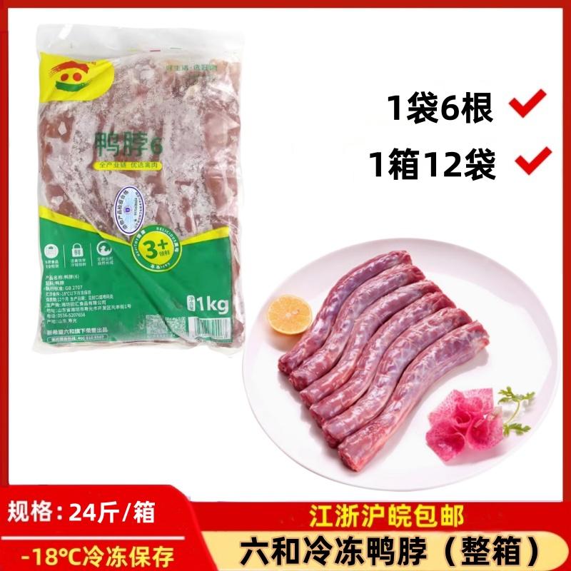 鸭脖生鸭脖子新鲜鸭肉