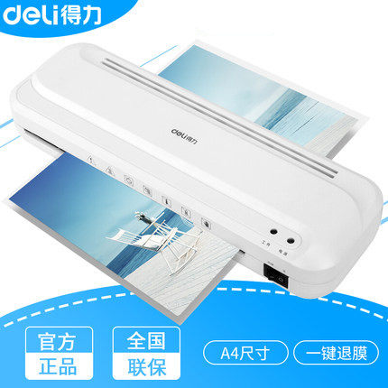 得力14375塑封机家用a4照片过塑机覆膜机商用迷你小型过胶机3393