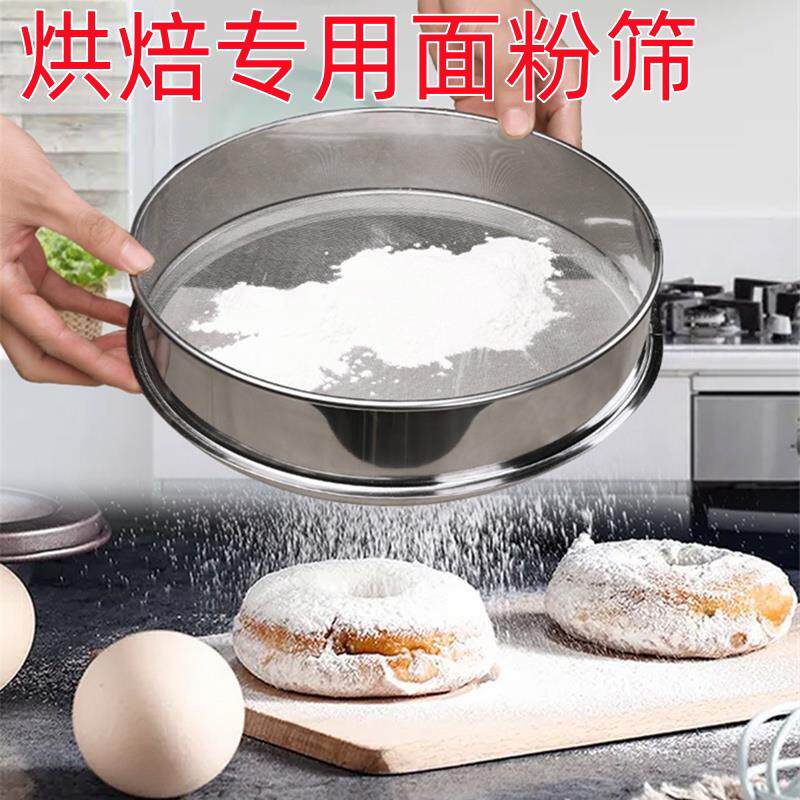 烘焙专用面 面粉筛子超细过滤筛40目60目去面虫不锈钢过滤网筛面