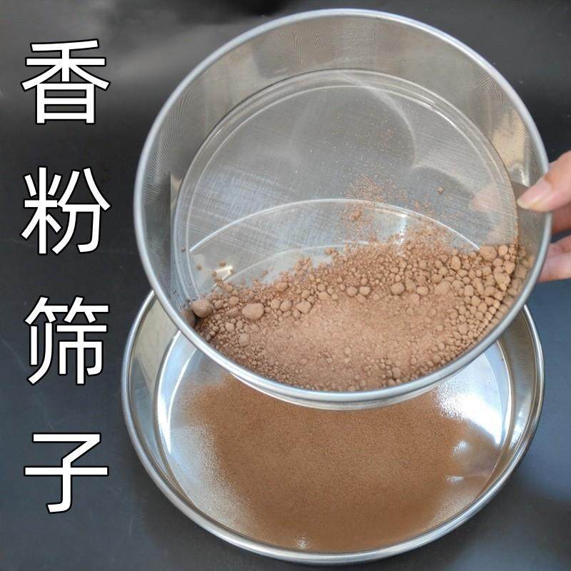 香粉筛子香珠香牌过滤网筛超细粉筛家用不锈钢实验筛网中药粉筛子
