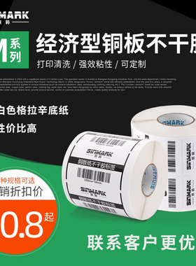 欣码M系铜版纸不干胶标签20 32 19 40 30 50 60 70 80 90 100 150条码纸打印定做铜板纸贴纸服装吊牌彩色印刷