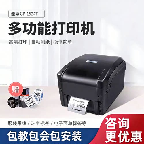 佳博gp-1524t热敏服装资产货价