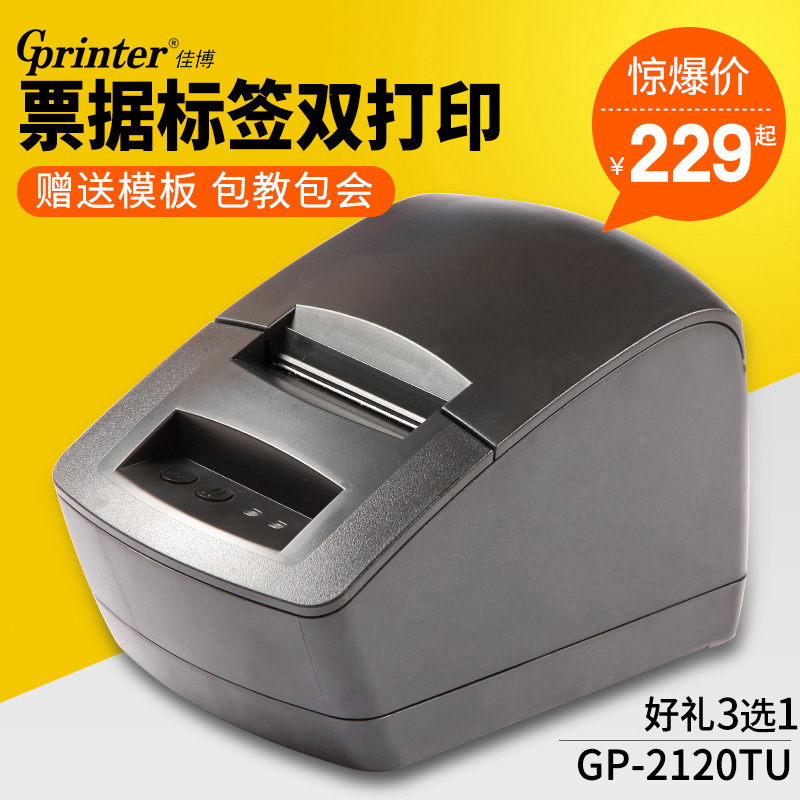 ¼Ñ²©GP-2120TUÈÈÃôÌõÂë´òÓ¡»ú ³¬ÊÐÊÕÒøÐ¡Æ±¾Ý´òÓ¡²»¸É½ºÀ¶ÑÀ±êÇ©