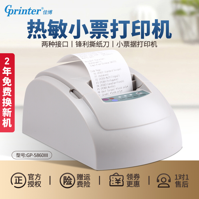 ¼Ñ²©GP-5860IIIÈÈÃô´òÓ¡»ú58mmÉ̳¡¾Æµê²ÍÒû³¬ÊÐÃæ°üÄ̲èµêСƱ¾ÝÊÕÒø´òÓ¡»ú°Ù¶È¶©µ¥¶öÁËôÃÀÍÅÍâÂô´òÓ¡»ú