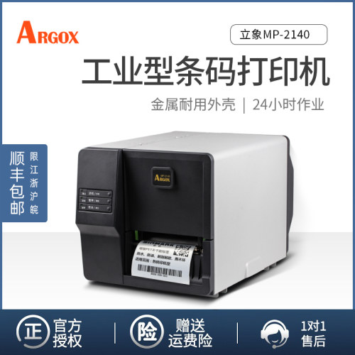 不干胶固定资产标签条码打印机
