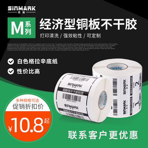 铜版纸不干胶标签打印
